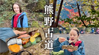 【世界遺産 熊野古道】古き良き日本！絶品弁当にも感激？！小雲越〜百間ぐら〜万才峠〜志古