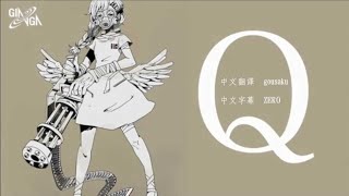 【高1男子歌ってみた】Q/椎名もた