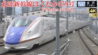 北陸新幹線W7系W21編成 はくたか559号 230928 JR Hokuriku Shinkansen Nagano Sta.