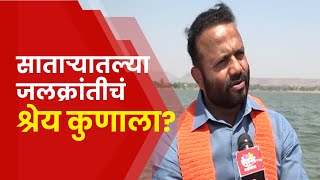 Jaykumar Gore News | Satara येथील आंधळी धरण जलमय झालं! | Marathi News