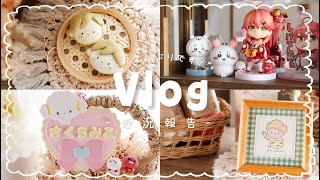 〖 VLOG 〗お久しぶりですっ❕おもちですっ❕ꪔ̤̮ ⸝⋆