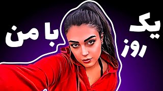 ولاگ یک روز من | شب یلدا