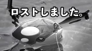 カイオーガルアーをロストしました。【ポケモンルアー】【ナマズ釣り】