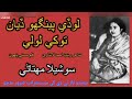 lodhe peengho dhayan sosheela mahtani best sindhi song