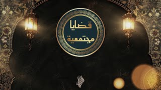 بث درس تراويح رمضان 1445-2024 \