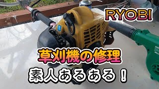 RYOBIの草刈機修理！