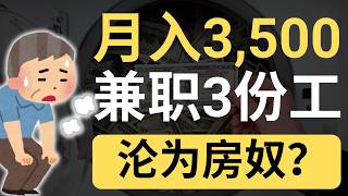 变成房奴，难道是现代年轻人的宿命？| 9后商谈 @Just9Cents Kelvin