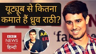 How much Dhruv Rathee earns from his Youtube Videos? (BBC Hindi)