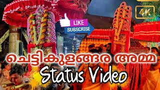 Chettikulangara Amma | ഭരണി എഴുന്നള്ളത്തിൽ ചെട്ടികുളങ്ങര അമ്മ | Status Video |