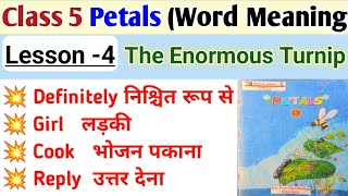 Class-5 Petals(English) | Lesson-4 The Enormous Turnip | Up Board | word meaning |