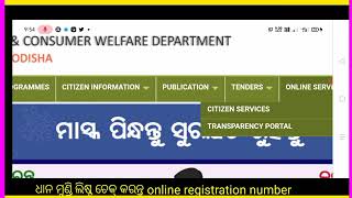 କେମିତି ଚେକ୍ କରିବେ ଆପଣଙ୍କର ମଣ୍ଡିରେ ରେଶିଷ୍ଟେଶନ କରିଥିବା ନା//2022-23#video #trending #viralvideo#odisha