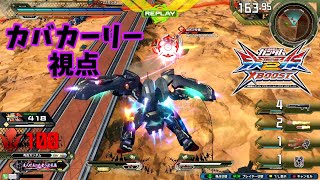 クロブ【S2】【カバカーリー】機体熟練度19 猛者の戦い214【EXVS2XB】