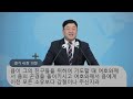 2024.10.13 번영로교회 주일 2부 예배