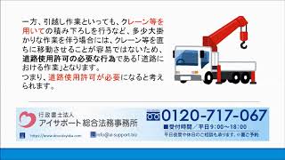 引越し作業の際の道路使用許可について｜道路使用許可・道路占用許可取得代行センター