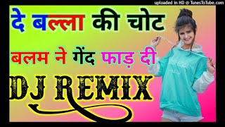 दे बल्ला की चोट बलम ने गेंद फाड़ दी//DJ SHIVANT Etawah//DJ Remix//Haryanvi song//Dholki mix ( 2021)