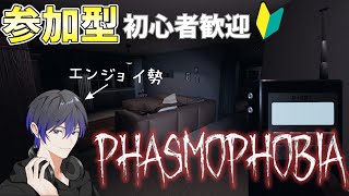 【Phasmophobia】初心者歓迎！ 視聴者参加型！みんなでワイワイ楽しく幽霊調査！※概要欄必読！ #ファズモフォビア