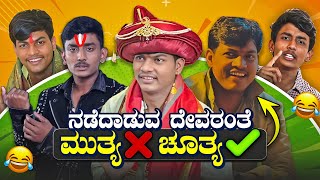 ಮಲ್ಲಿಕಾರ್ಜುನ ಮುತ್ಯ ನಾ ಚರಿತ್ರೆ  | Mallikarjun  Mutya Roasted  | Rakshak Bullet  Troll