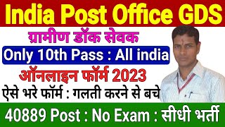 India Post Office GDS Online form 2023 Kaise Bhare | Gramin Dak Sevak Recruitment 2023 | Gramin Dak