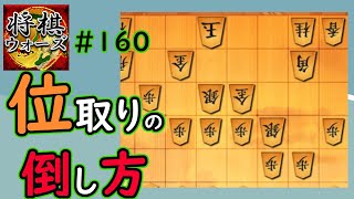 位取りには飛車交換狙えばOK【三間飛車で駆け抜ける#160】