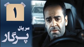 Serial Pargar - Part 1 | سریال پرگار - قسمت 1