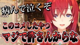 【ﾌﾞﾁｷﾞﾚ】休む度に来るライン超えコメントにブチギレるアンジュ【アンジュ・カトリーナ/にじさんじ切り抜き】