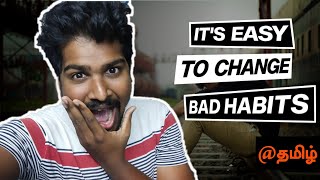 how to stop bad habits tamil | simple tips to avoid bad habits | motivation tamil MT