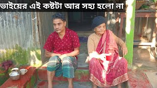 কষ্ট সহ্য না করতে পেরে আর্মির কাছে বিচার দিবে ভাই