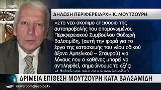 Δριμεία επίθεση Μουτζούρη κατά Βαλσαμίδη