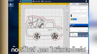 PES Windows บันทึกไฟล์.penเพื่อนำไปใช้งานกับจักรปัก