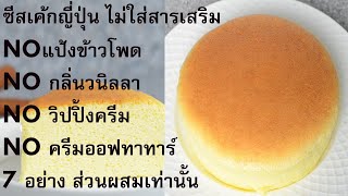 ซีสเค้กญี่ปุ่น ไม่ใช้สารเสริม นุ่มละลายในปาก ใช้นมอัลมอนด์/Soft and light Japanese Cheesecake Recipe