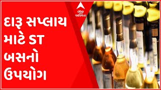 રાજસ્થાનથી ગુજરાતમાં દારૂ સપ્લાય કરવા માટે ST બસનો કરાઈ રહ્યો છે ઉપયોગ, જુઓ ગુજરાતી ન્યૂઝ