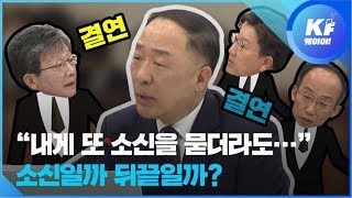 홍남기 부총리의 소신? 그래도 재난지원금 100% 또 지급은 반대 / KBS뉴스(News)