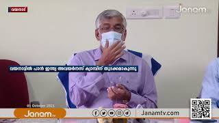 വയനാട്ടിൽ പാൻ ഇന്ത്യ അവയർനസ് ക്യാമ്പിന് തുടക്കമാകുന്നു