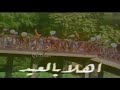 أغاني #العيد - اهلآ بالعيد غناء صفاء أبو السعود انتاج 1982م