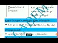 ஒன்பதாம் வகுப்பு தமிழ் இயல் 5 i 9th standard tamil i 9ம் வகுப்பு தமிழ் இயல் 5 i tet i tnpsc i tnusrb