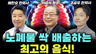 (이벤트) 폐+기관지 노폐물 배출하는 방법은? 꽃구경 하시기 전에 꼭 확인하세요!!(폐, 호흡기 통합본) #건강 #폐 #호흡기 #기관지