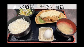 【水道橋ランチ】オススメチキン南蛮！