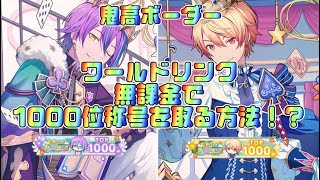 【ワンダショワールドリンク】神代類鬼高ボーダー無課金勢初イベラン！1000位称号をぎり逃した人間による1000位を取る方法紹介