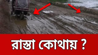 ২ বছরেও শেষ হলো না রাস্তার কাজ ! | Bangla News | Mytv News