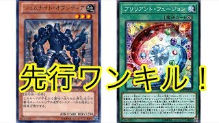 【ジェムナイト】ブリリアントフュージョン先行ワンキルルート　解説