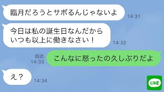 【LINE】姑の誕生日会で一人こき使われる臨月の嫁→義弟「お腹大きいのに大変でしょう？」嫁「いつもの事だから」→突然、義弟の態度が豹変し…