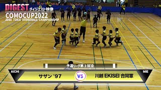 【ドッジボール】予選第3試合 サザン'97 vs 川越EKISEI合同軍