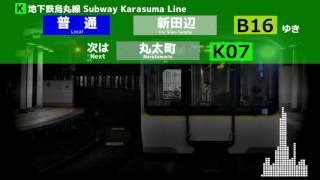 【自動放送】地下鉄烏丸線　普通新田辺行き　国際会館→竹田