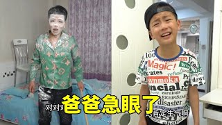 给睡着的老爸一个大惊喜，结果还给整急眼咯，你说这咋整啊！#funny #搞笑 #萌娃 #可爱 #正能量