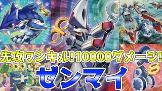 【遊戯王ADS＆ゆっくり実況】ゼンマイワンキル「先攻10000ダメージ！解除して良いの？？」Wind-Up deck