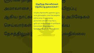 Tiruvannamalai-Ponmalai nathar temple distance 50 KM | தெரிந்த கோவில்கள் தெரியாத தகவல்கள் |  #shorts