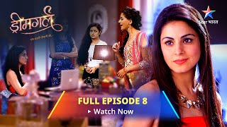 FULL EPISODE  - 8 | Kya Ayesha Degi Laxmi Ko Ek Mauqa? | Dreamgirl | ड्रीमगर्ल #starbharat