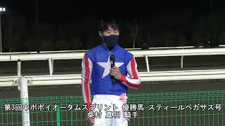 20220929ウポポイオータムスプリント桑村真明騎手