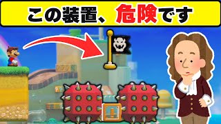 この装置がすごい！中間取ったから楽勝？いや！逆に難しくなったまであるwwwマリオメーカー2