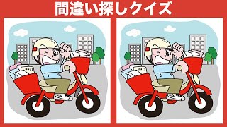 【間違い探しクイズ】少し難しい脳トレです！3箇所のまちがいを探して脳トレ・レクリエーション【老化防止】全5問のまちがいさがし | 脳トレまちがい探しで注意力・集中力向上！【脳トレ】